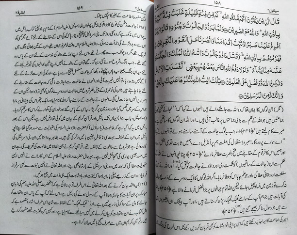 Tauzi Al Quran - Aasan Tarjumah (Three Volumes)